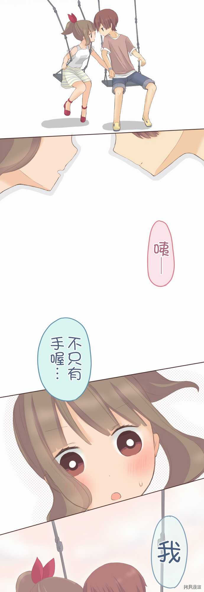 《小桃小栗 Love Love物语》第30话 第18页