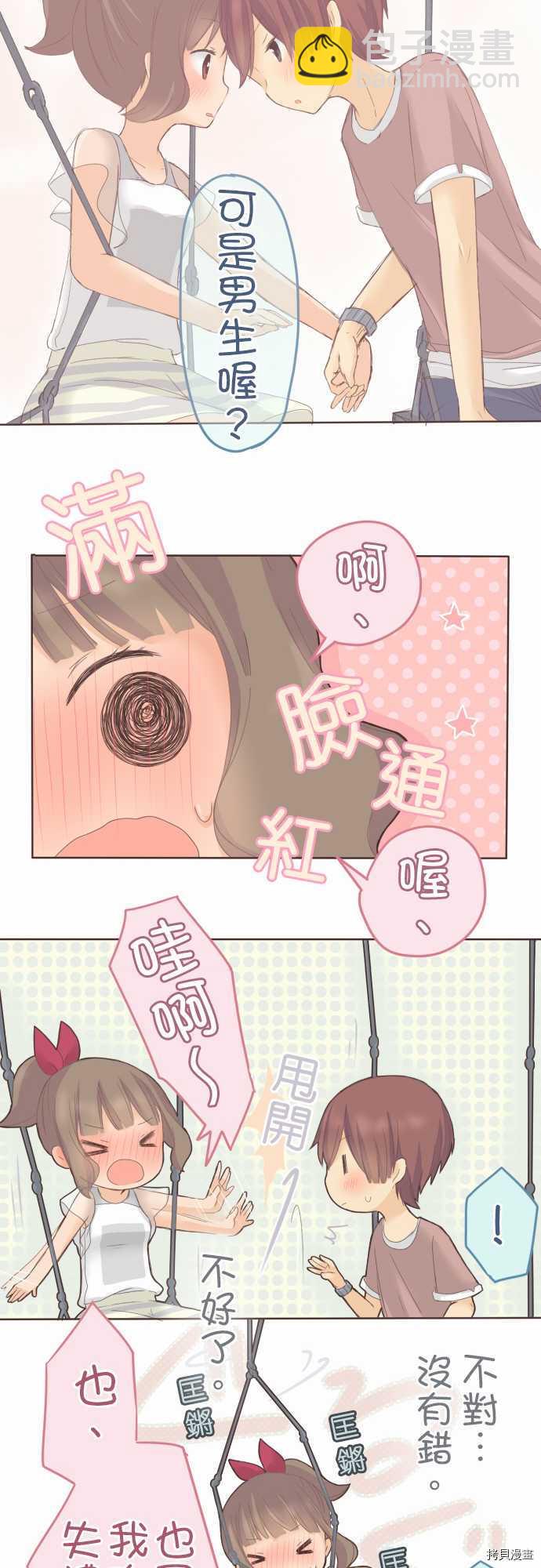 《小桃小栗 Love Love物语》第30话 第19页