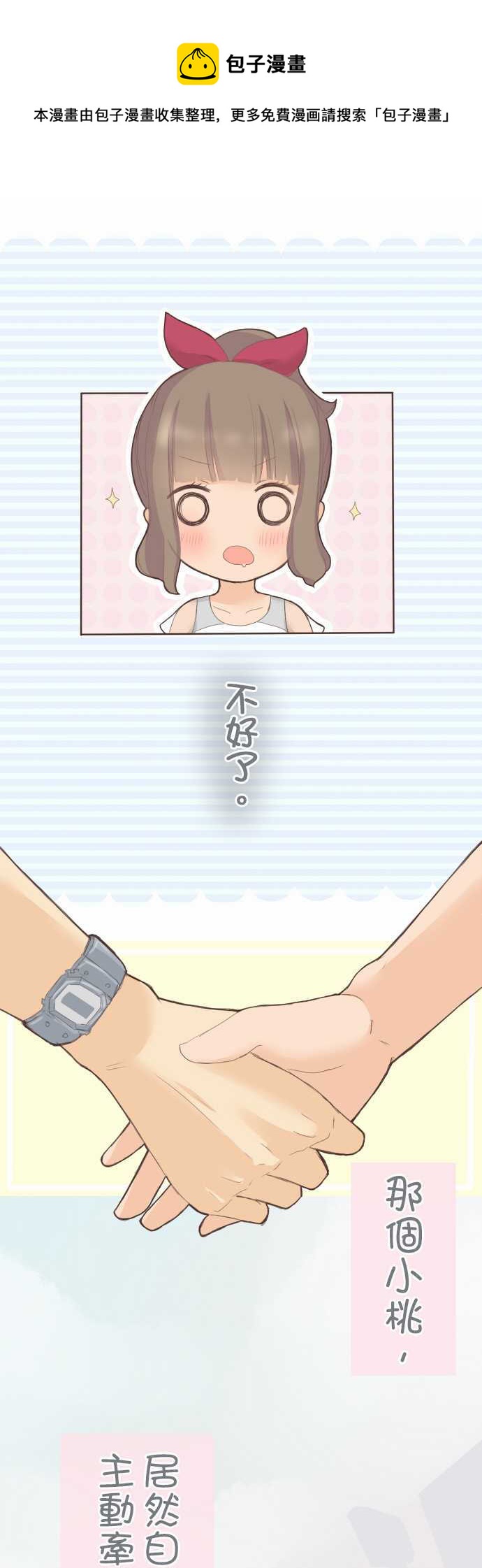 《小桃小栗 Love Love物语》第30话 第1页