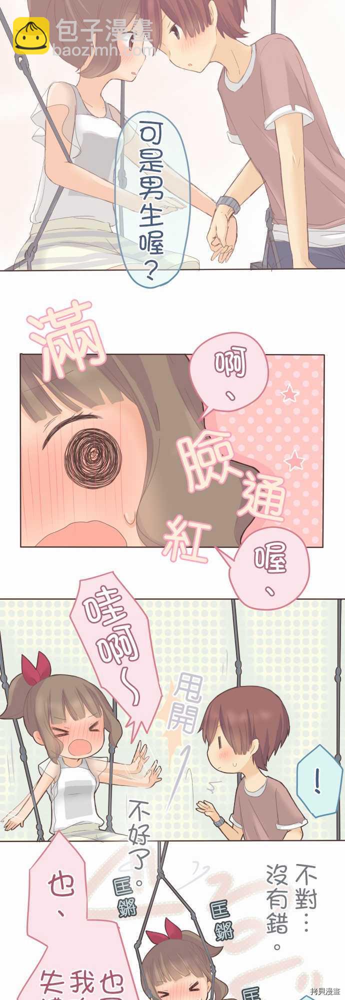 《小桃小栗 Love Love物语》第30话 第20页