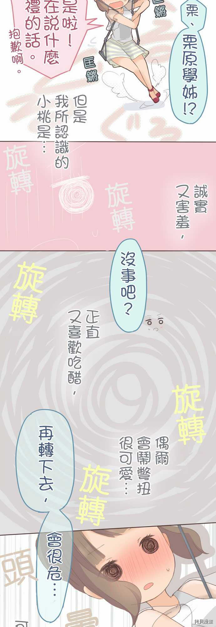 《小桃小栗 Love Love物语》第30话 第21页