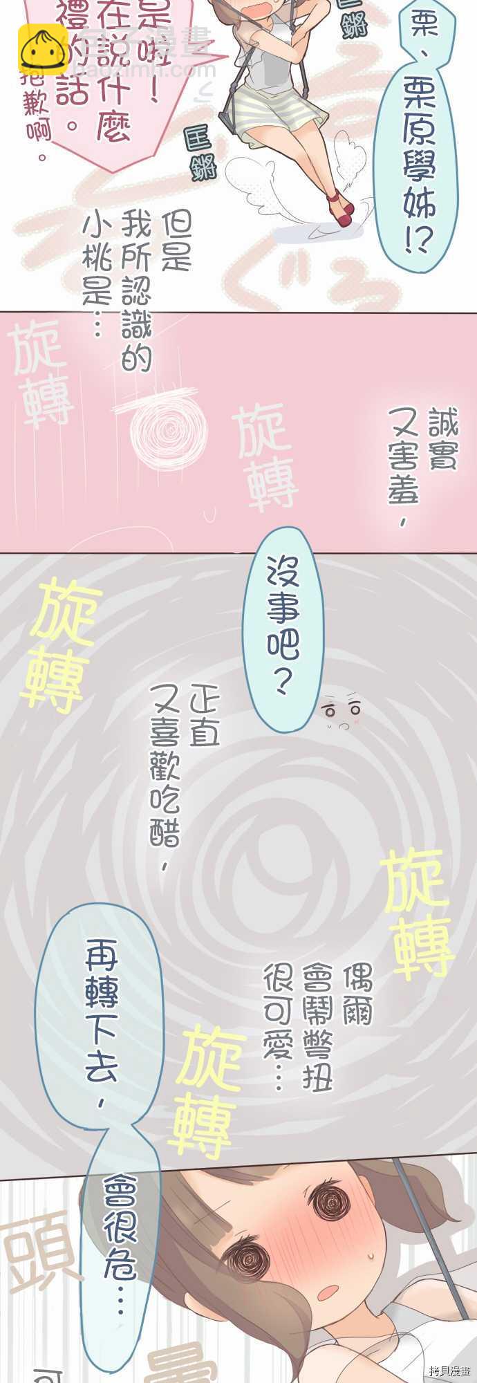 《小桃小栗 Love Love物语》第30话 第22页