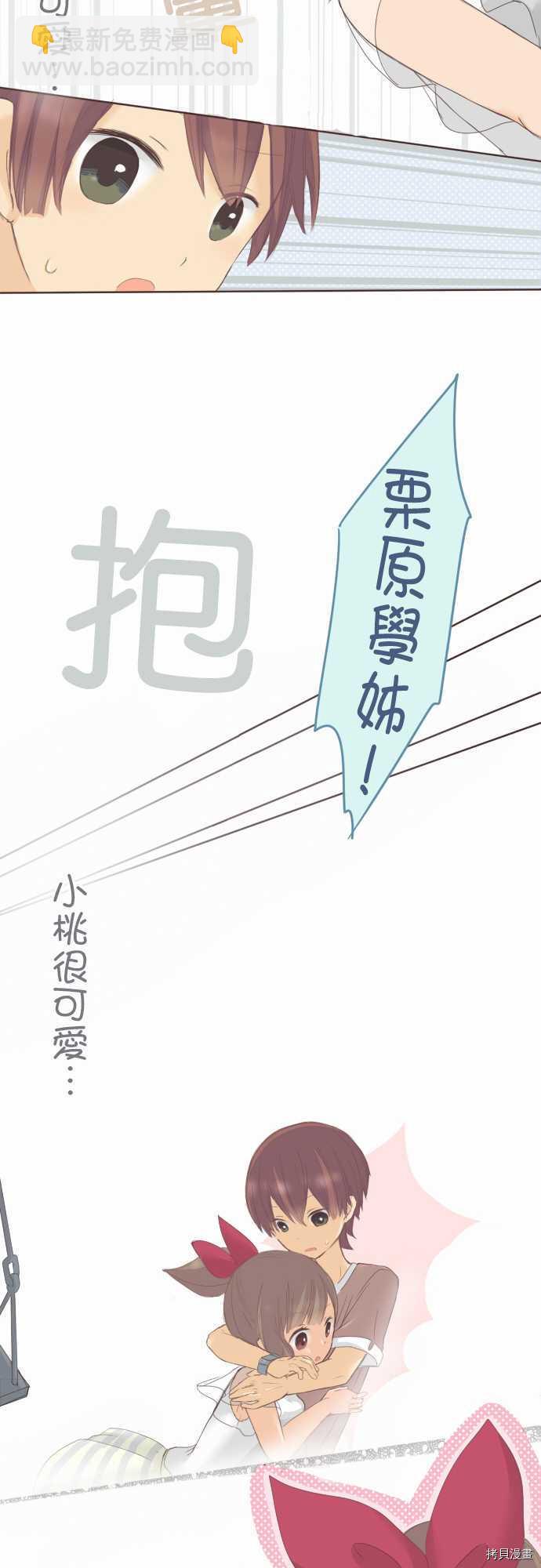《小桃小栗 Love Love物语》第30话 第23页