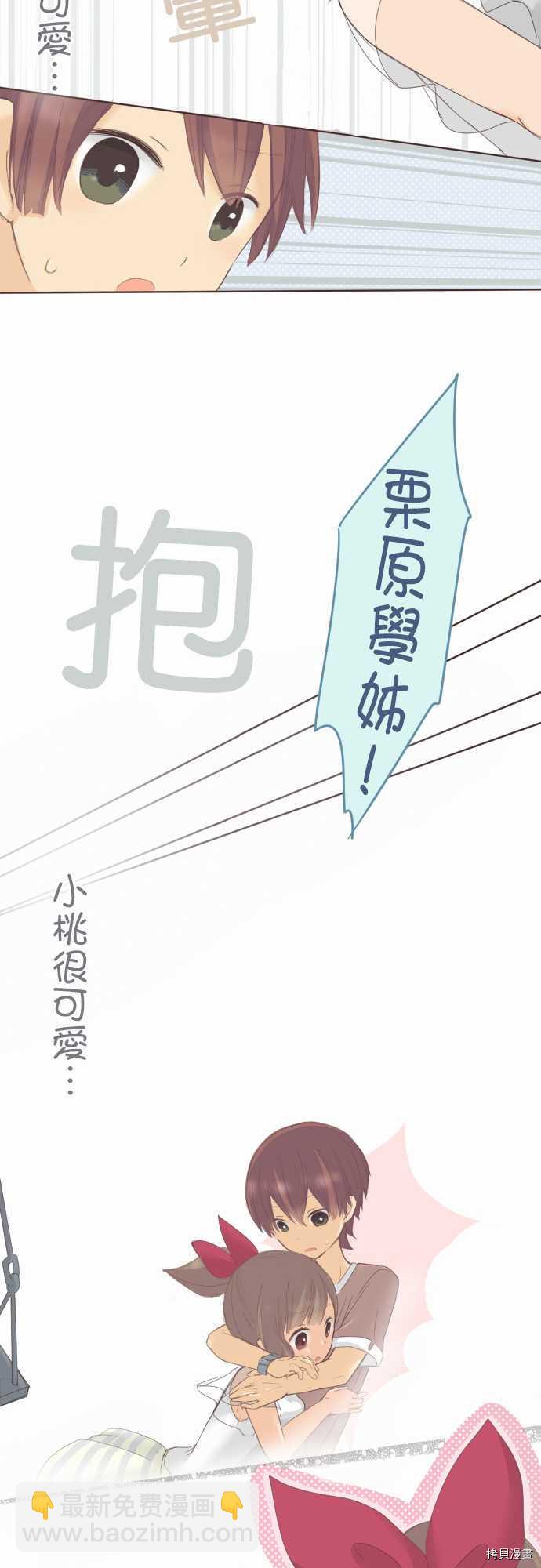 《小桃小栗 Love Love物语》第30话 第24页
