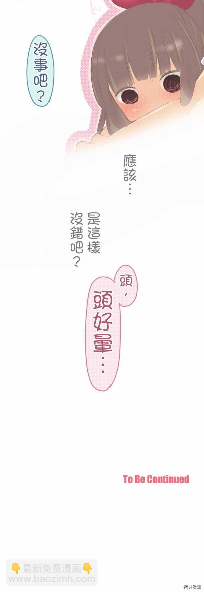 《小桃小栗 Love Love物语》第30话 第25页