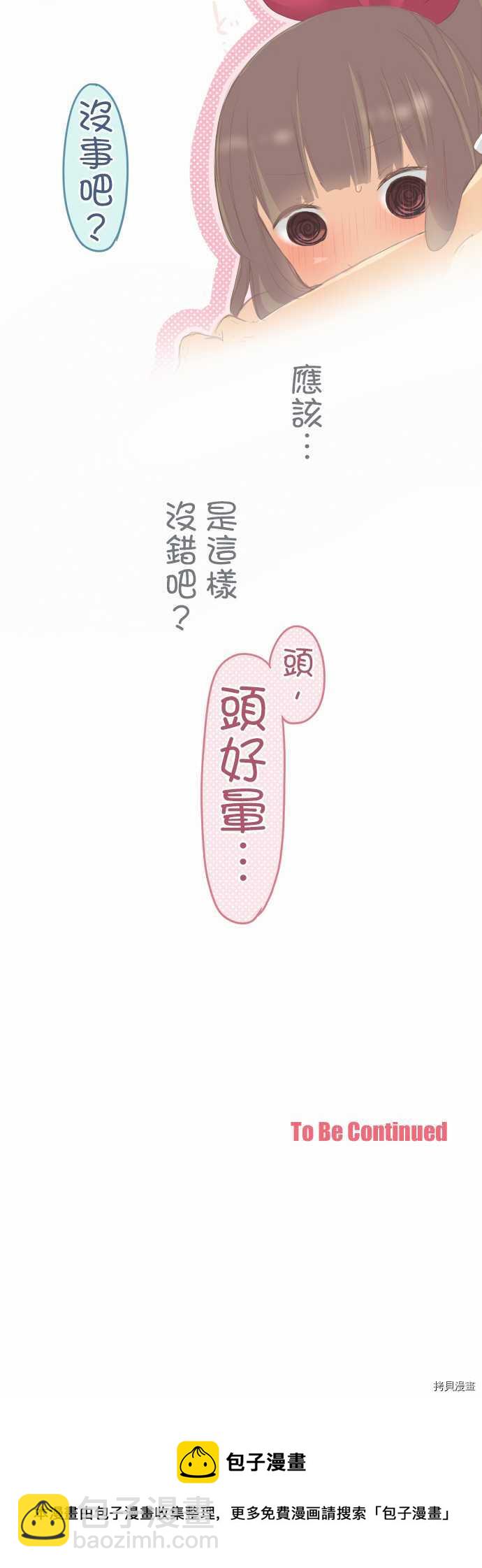 《小桃小栗 Love Love物语》第30话 第26页