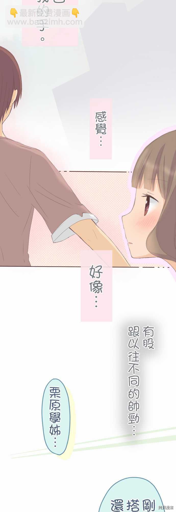 《小桃小栗 Love Love物语》第30话 第3页