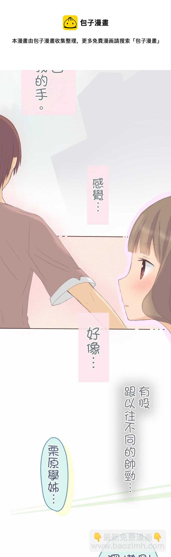 《小桃小栗 Love Love物语》第30话 第4页
