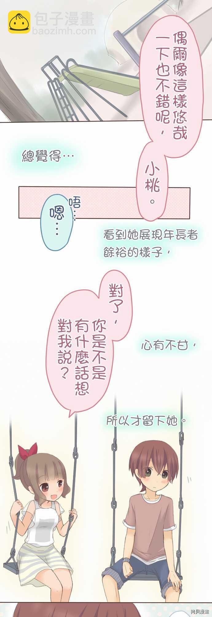 《小桃小栗 Love Love物语》第30话 第7页