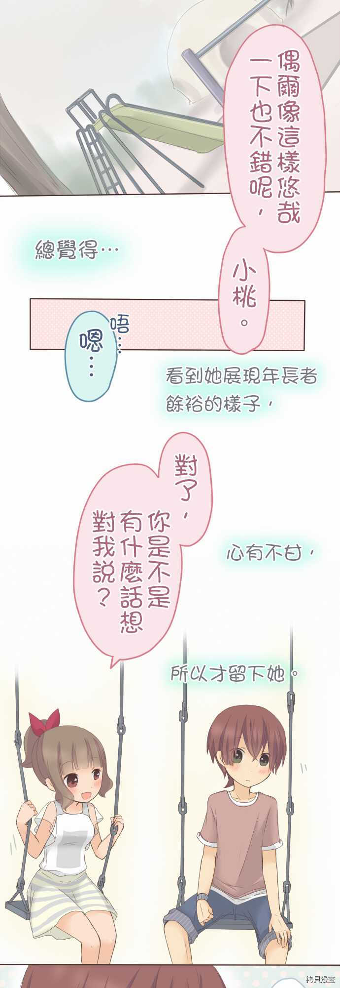 《小桃小栗 Love Love物语》第30话 第8页