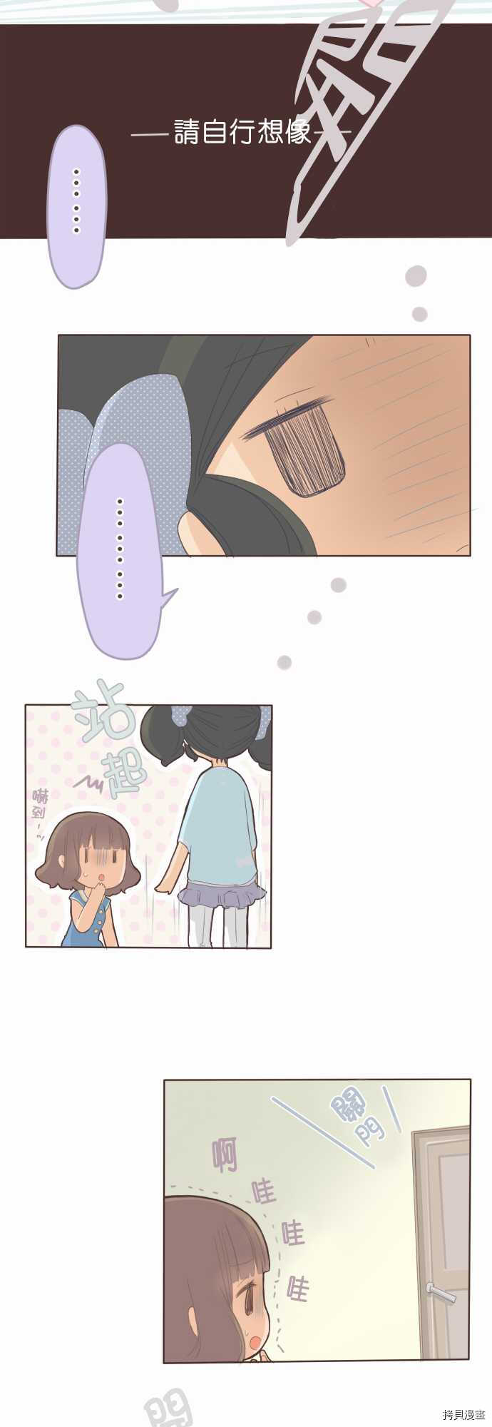 《小桃小栗 Love Love物语》第31话 第10页