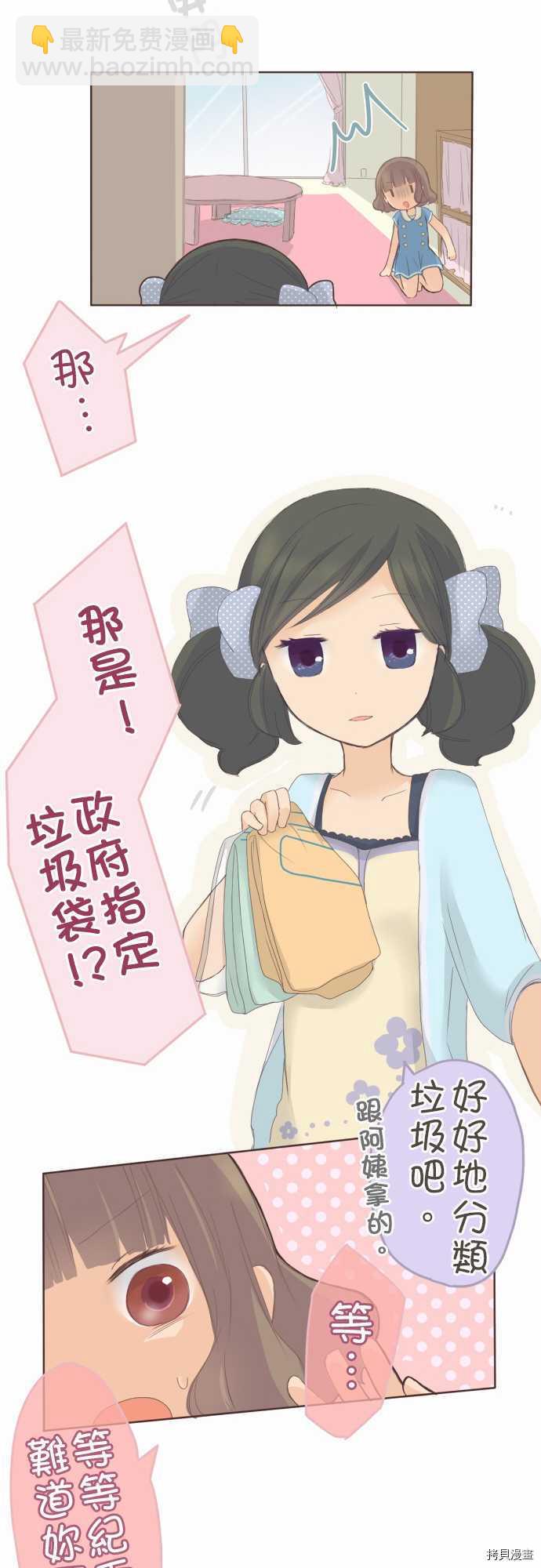 《小桃小栗 Love Love物语》第31话 第11页