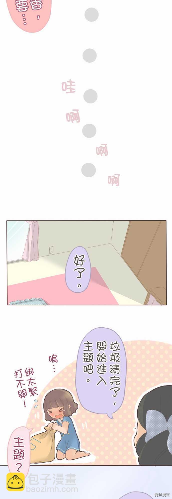 《小桃小栗 Love Love物语》第31话 第12页