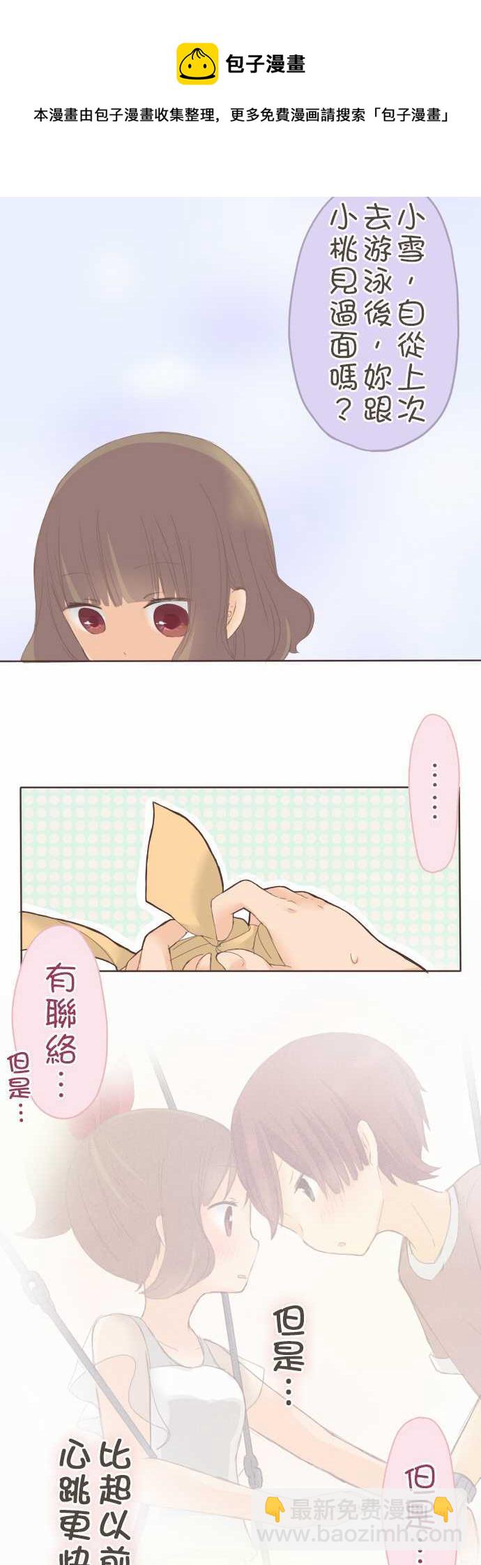 《小桃小栗 Love Love物语》第31话 第13页