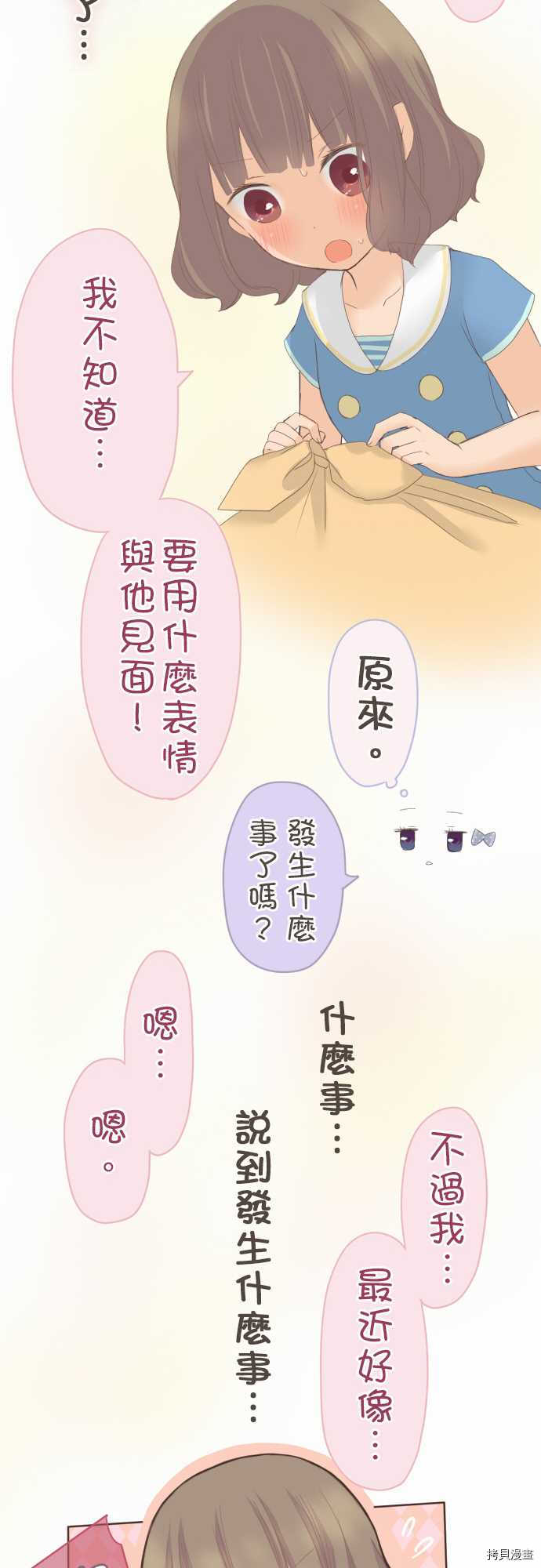 《小桃小栗 Love Love物语》第31话 第14页