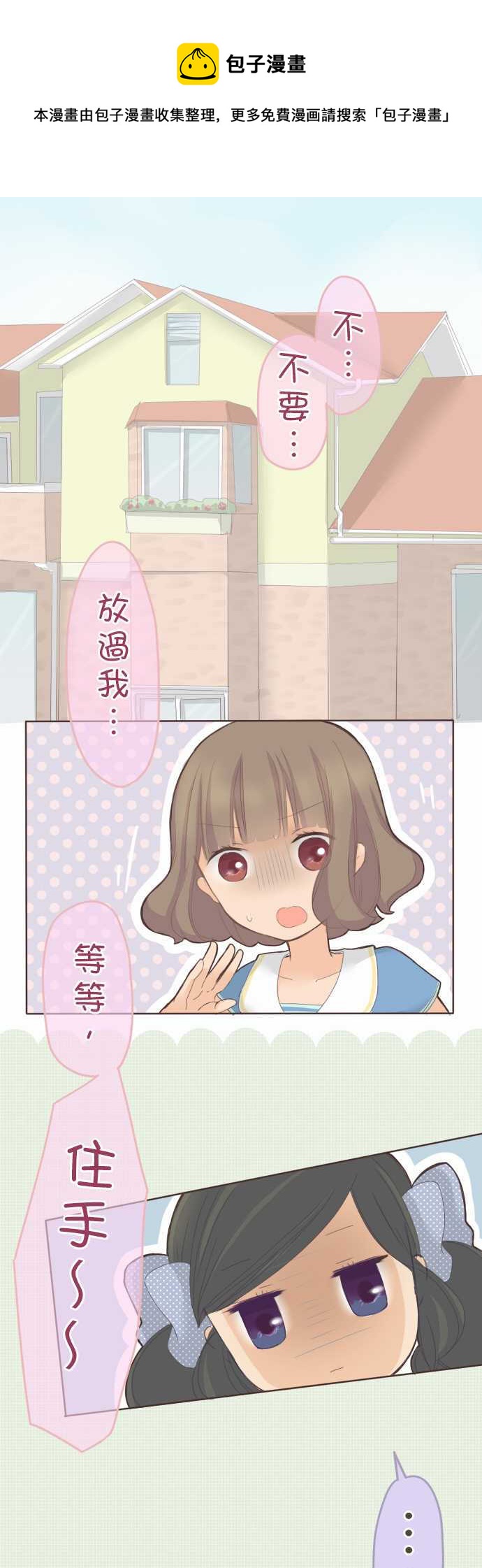 《小桃小栗 Love Love物语》第31话 第1页