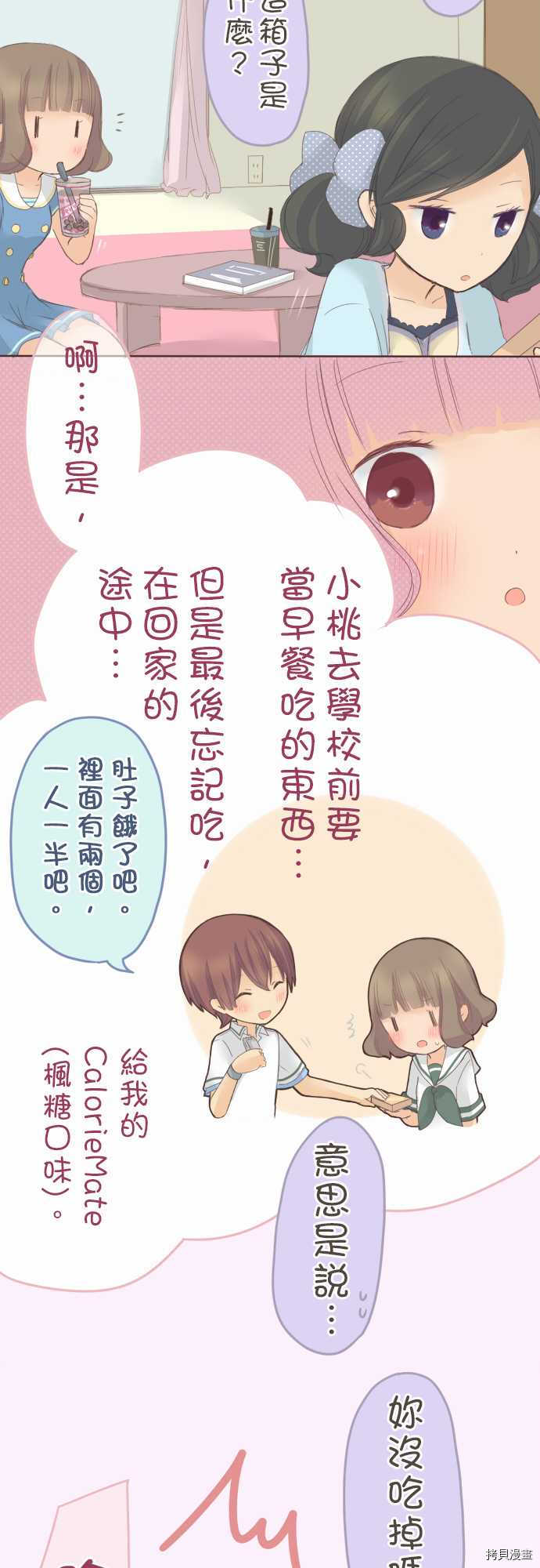 《小桃小栗 Love Love物语》第31话 第3页