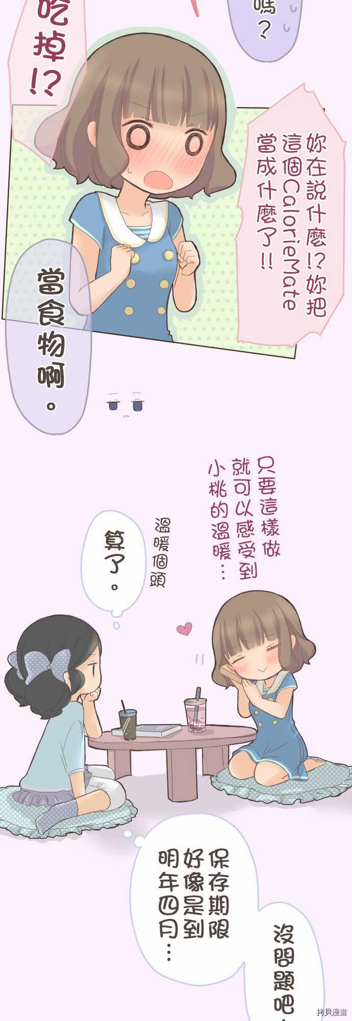 《小桃小栗 Love Love物语》第31话 第4页