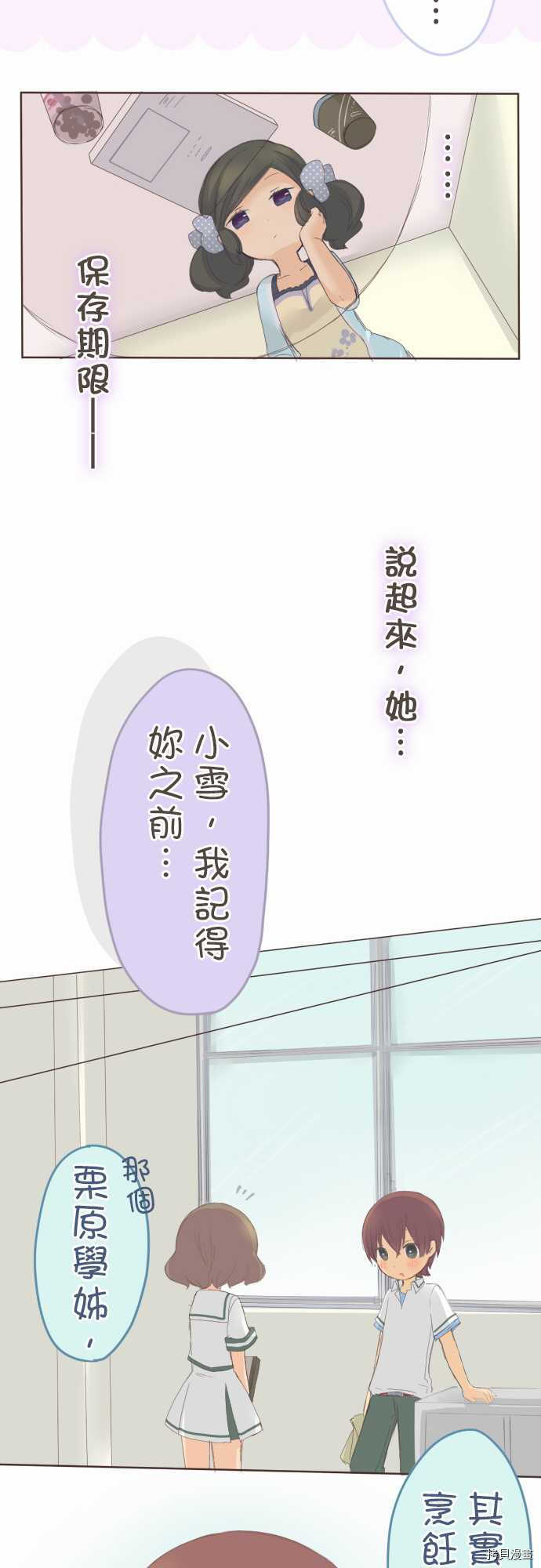《小桃小栗 Love Love物语》第31话 第5页