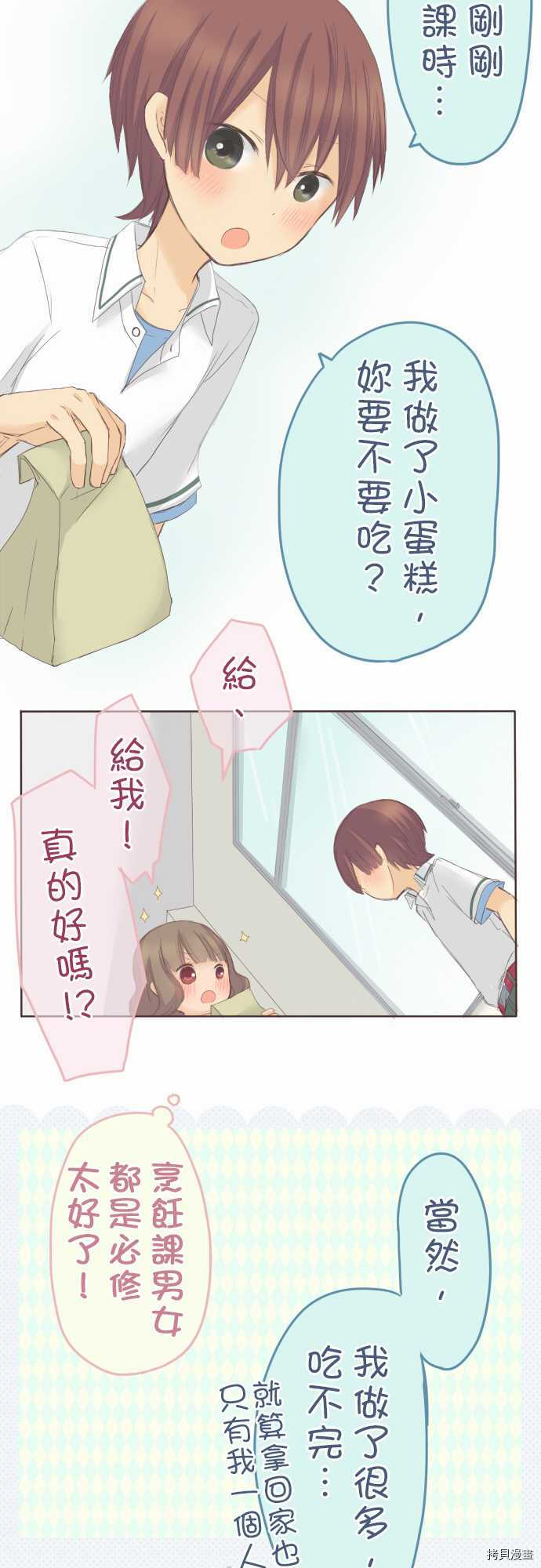《小桃小栗 Love Love物语》第31话 第6页