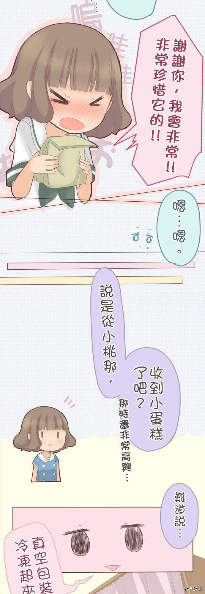 《小桃小栗 Love Love物语》第31话 第7页
