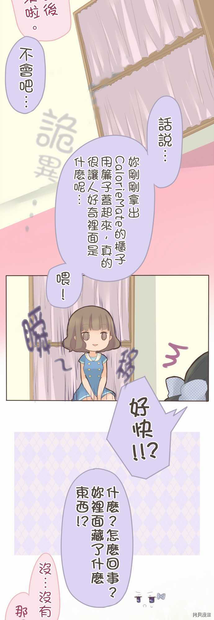 《小桃小栗 Love Love物语》第31话 第8页