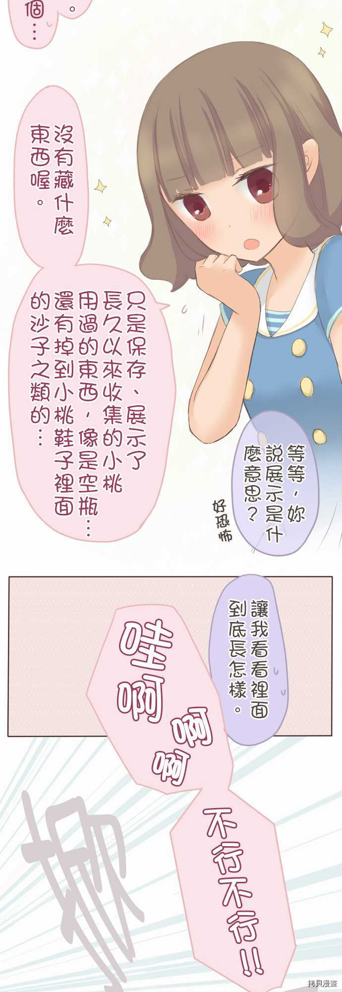 《小桃小栗 Love Love物语》第31话 第9页