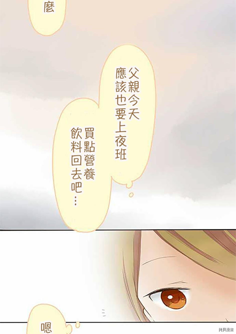 《小桃小栗 Love Love物语》第37话 第10页