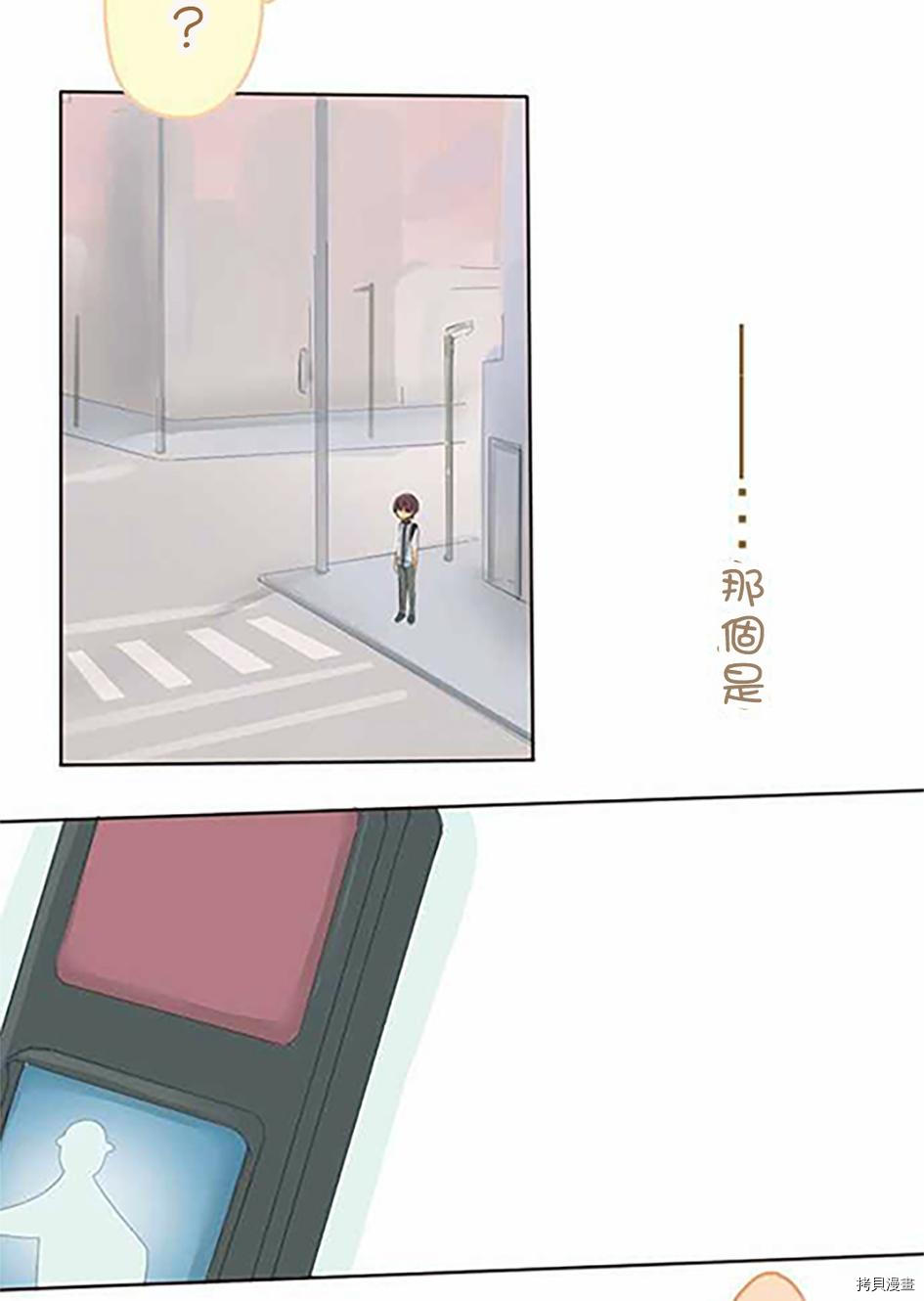 《小桃小栗 Love Love物语》第37话 第11页