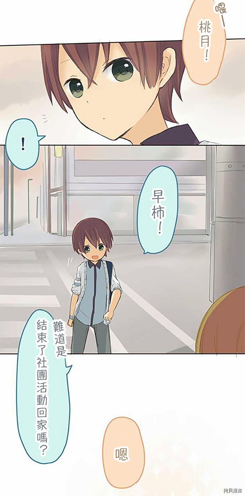 《小桃小栗 Love Love物语》第37话 第12页