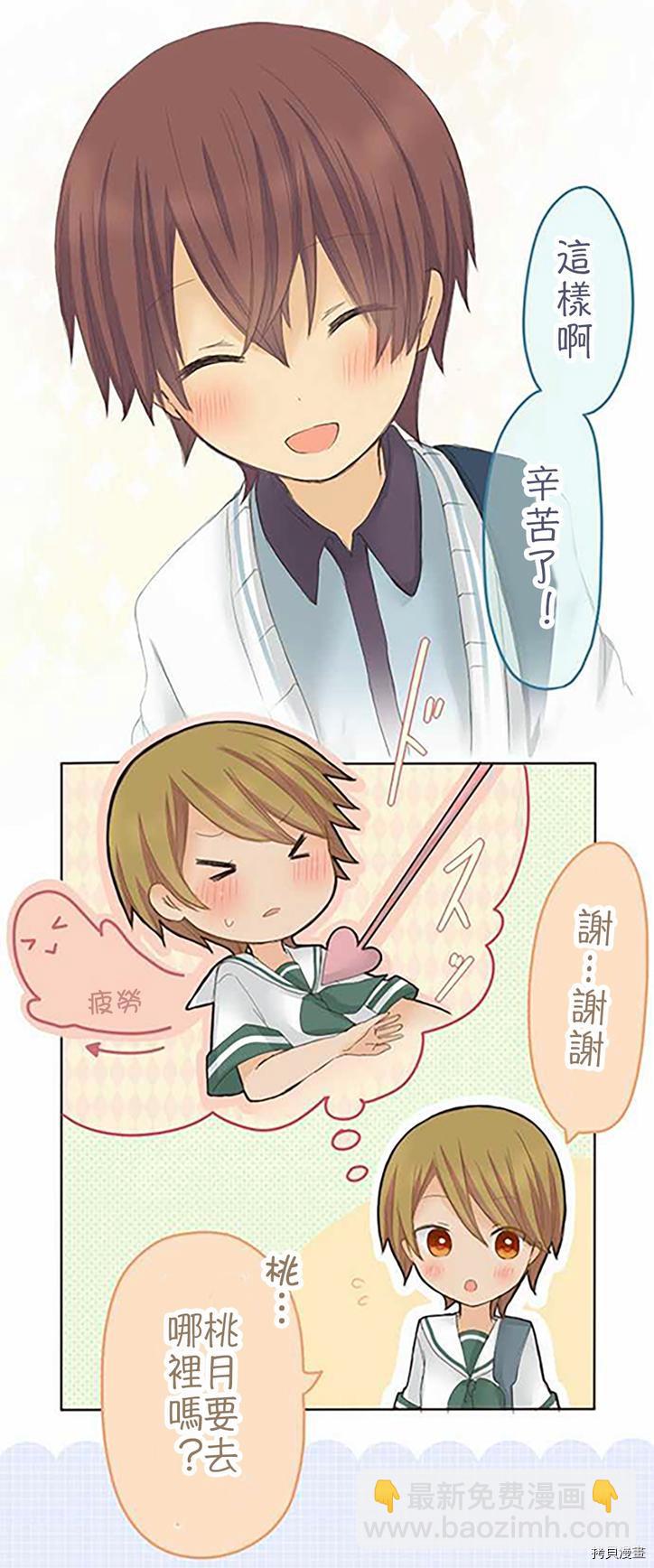 《小桃小栗 Love Love物语》第37话 第13页