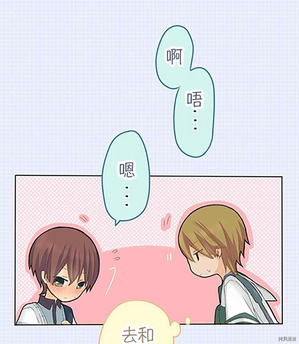 《小桃小栗 Love Love物语》第37话 第14页