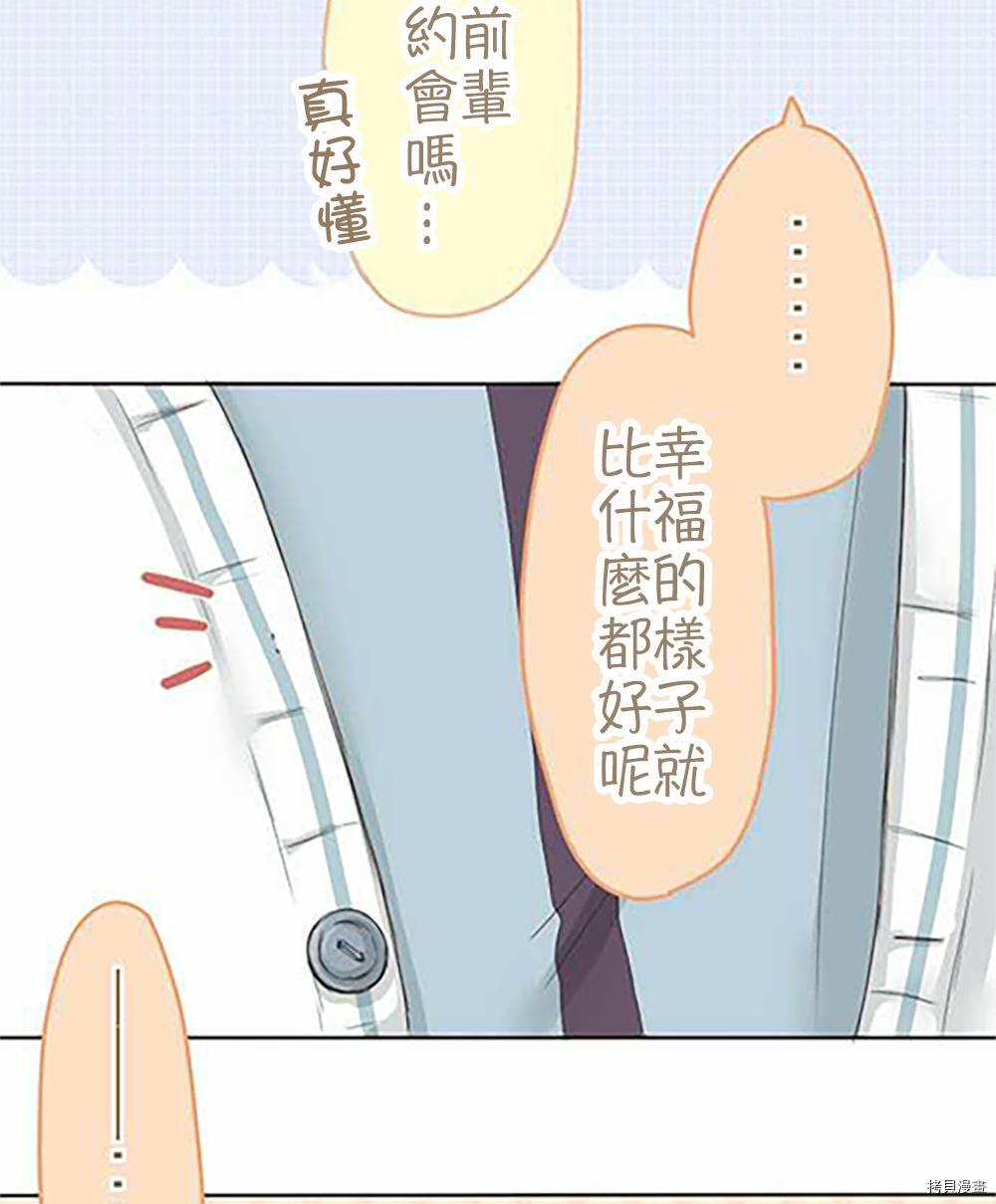 《小桃小栗 Love Love物语》第37话 第15页