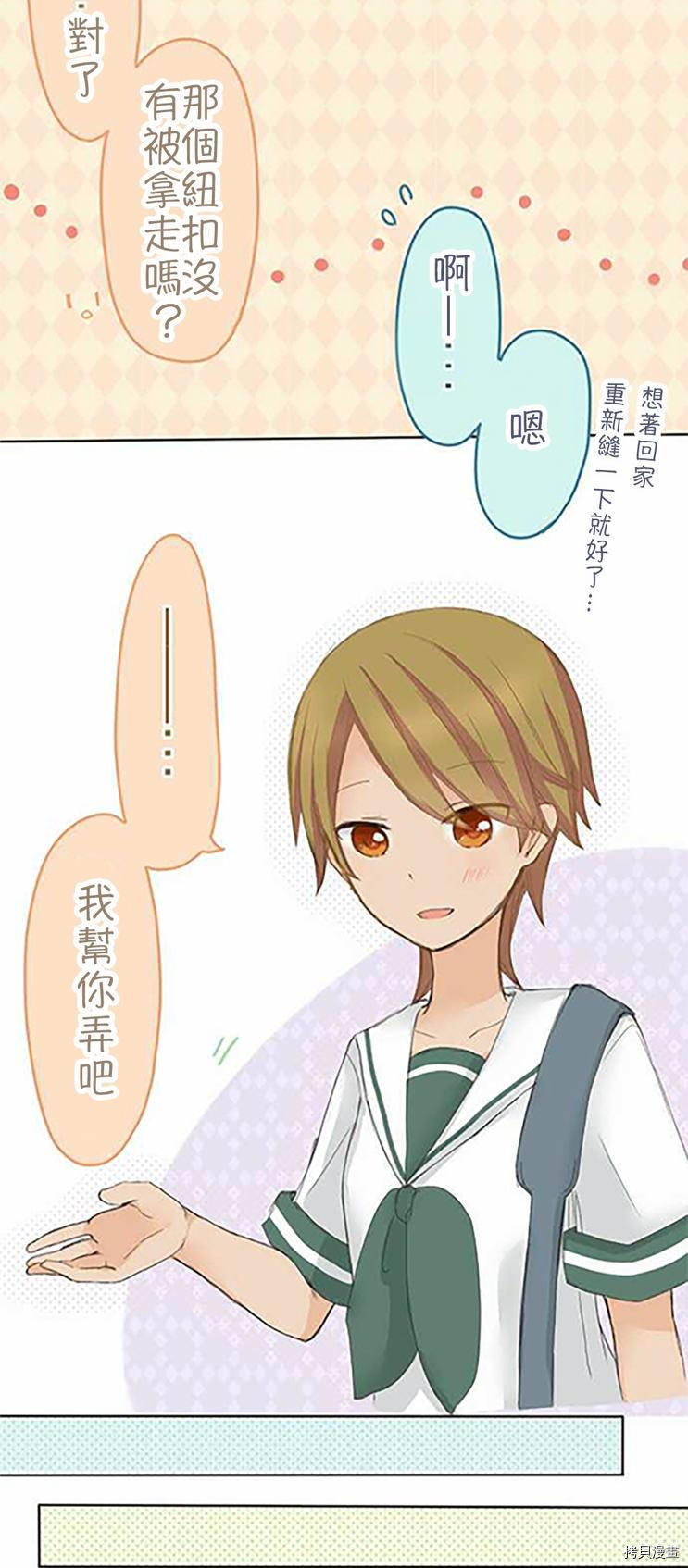 《小桃小栗 Love Love物语》第37话 第16页