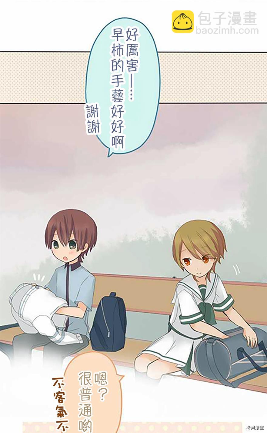 《小桃小栗 Love Love物语》第37话 第17页