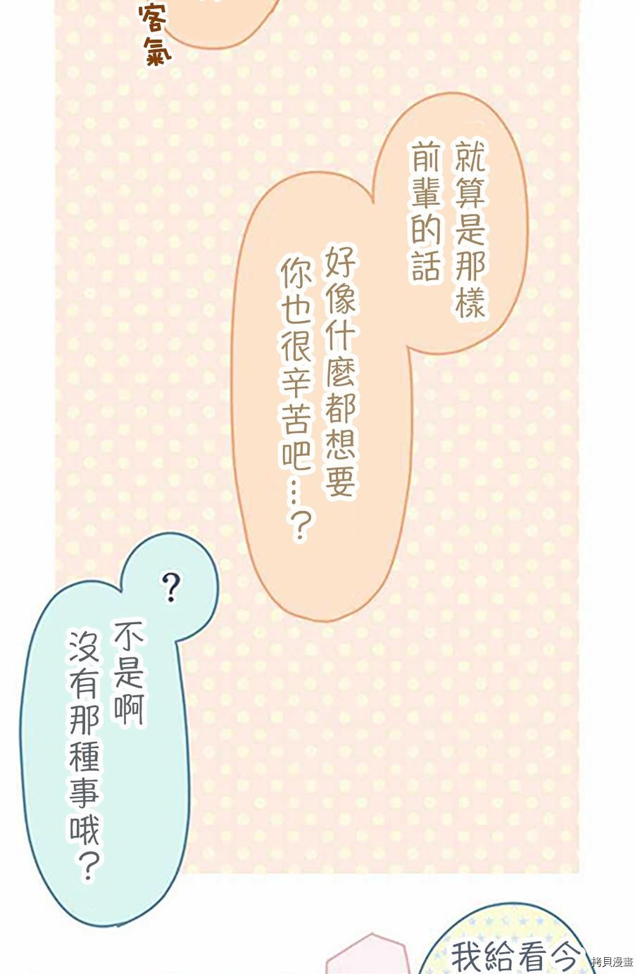 《小桃小栗 Love Love物语》第37话 第18页