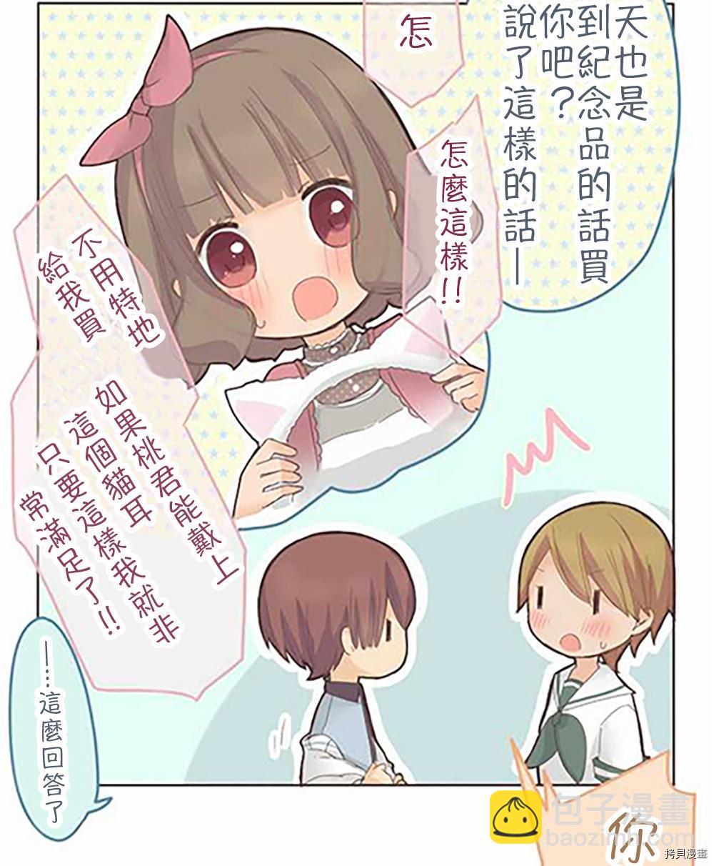 《小桃小栗 Love Love物语》第37话 第19页