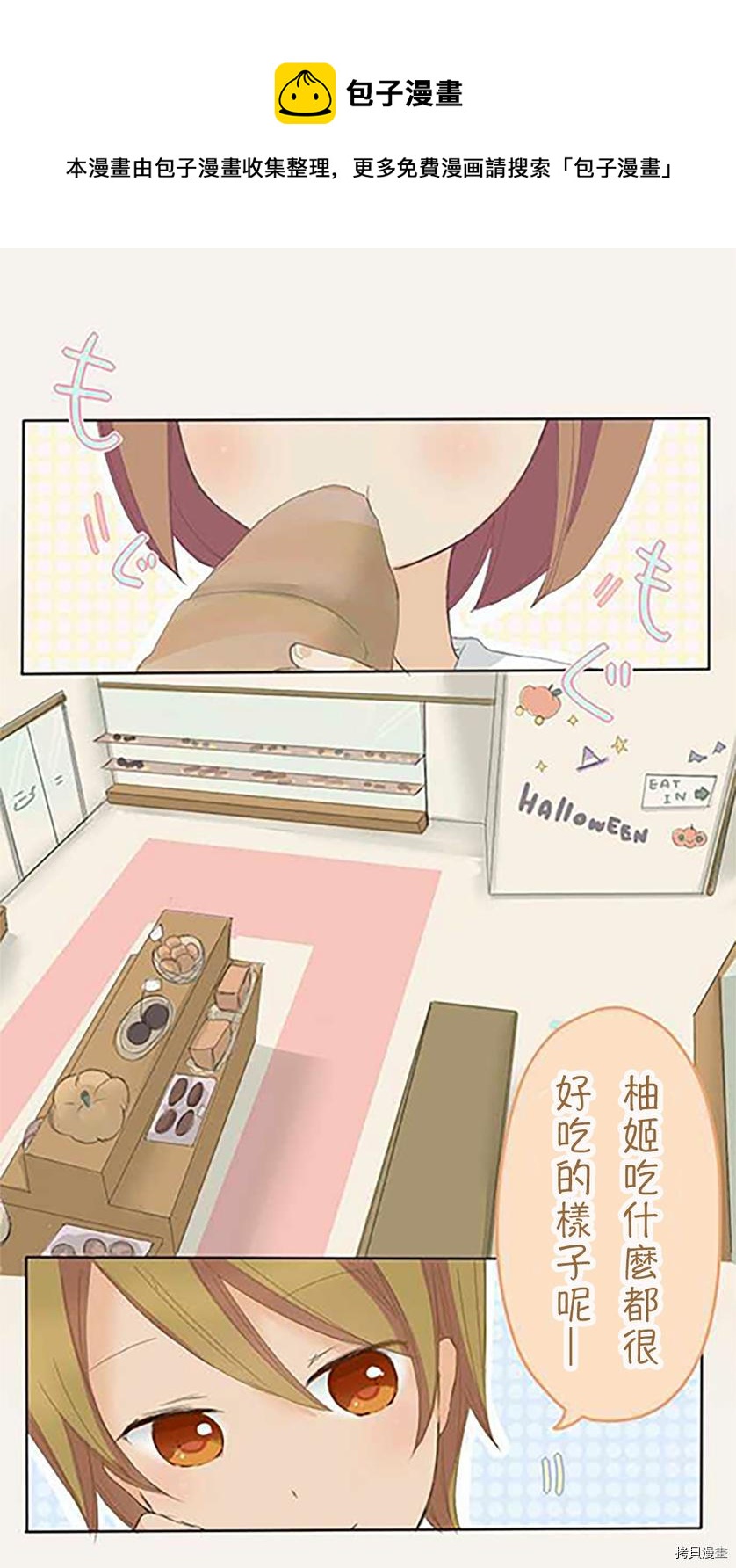 《小桃小栗 Love Love物语》第37话 第1页