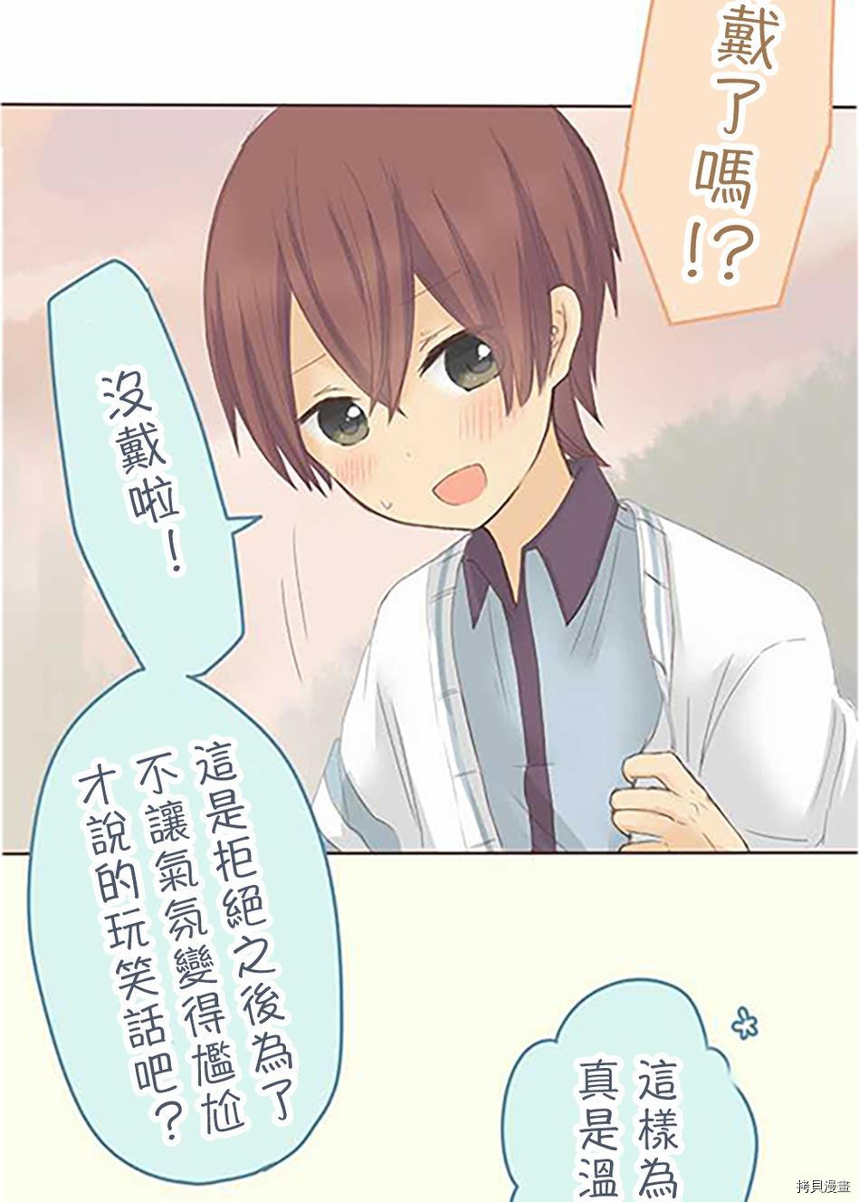《小桃小栗 Love Love物语》第37话 第20页