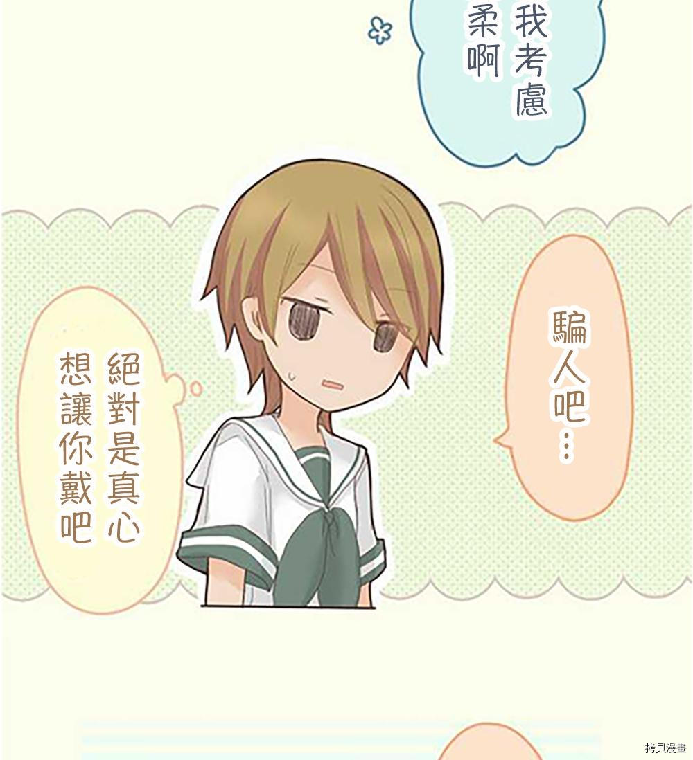 《小桃小栗 Love Love物语》第37话 第21页