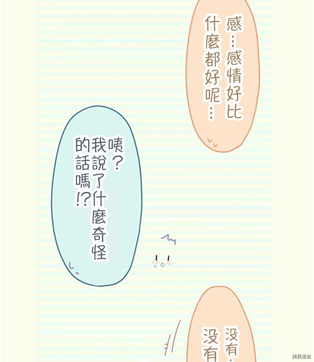 《小桃小栗 Love Love物语》第37话 第22页
