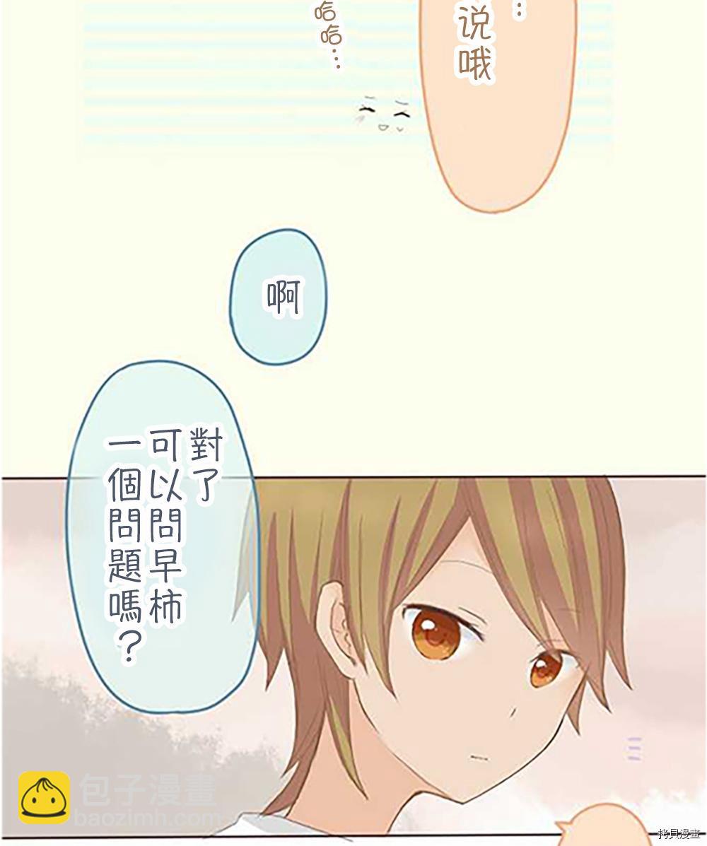 《小桃小栗 Love Love物语》第37话 第23页