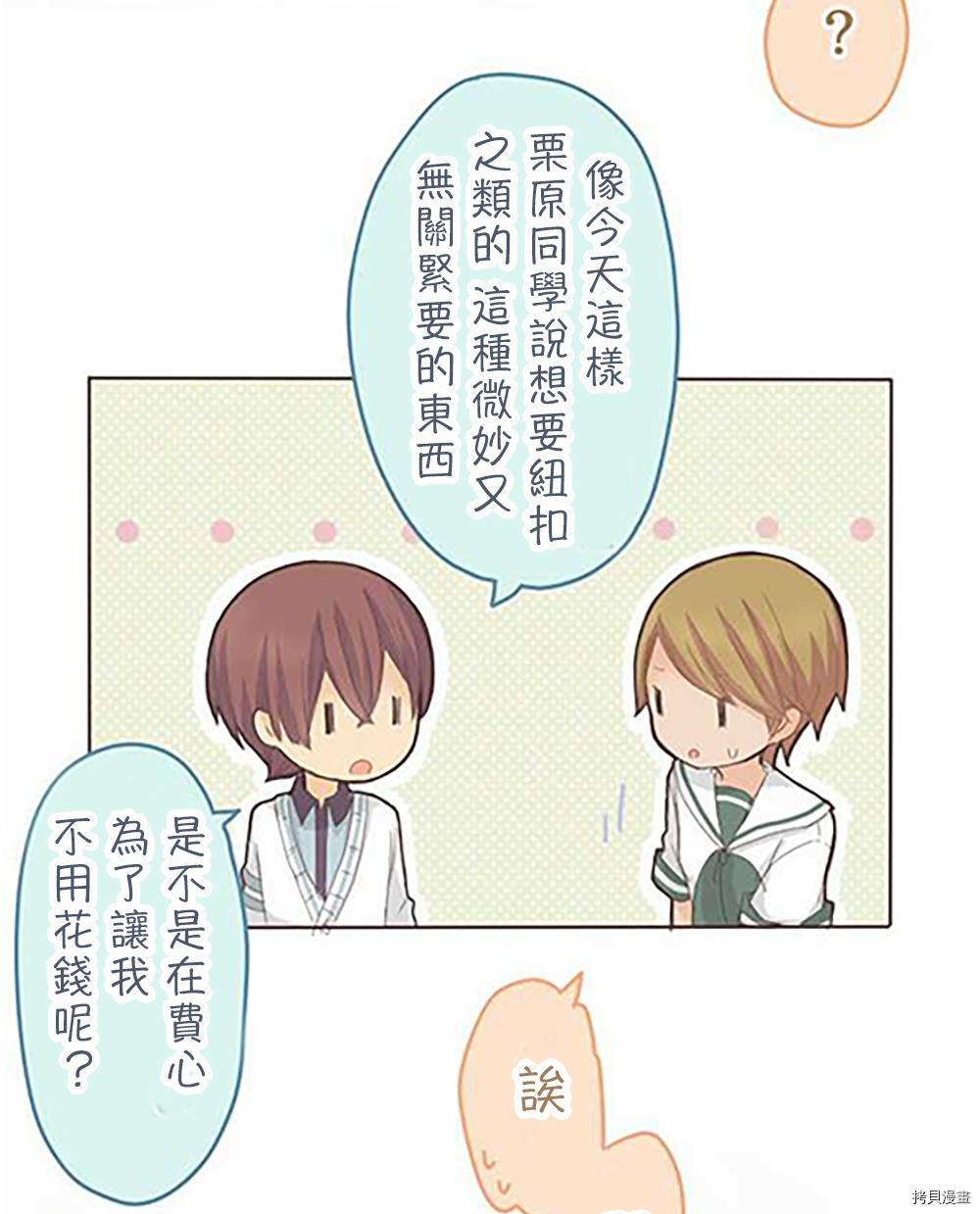《小桃小栗 Love Love物语》第37话 第24页