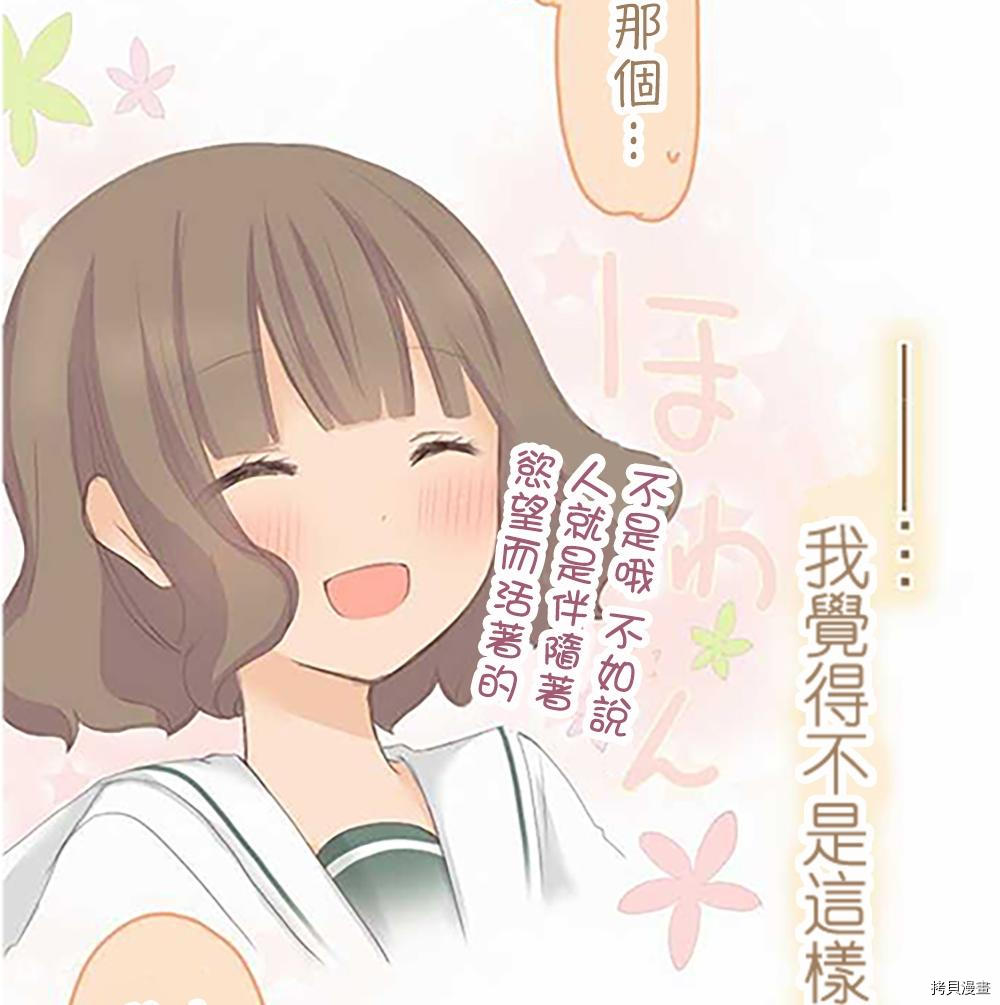 《小桃小栗 Love Love物语》第37话 第25页