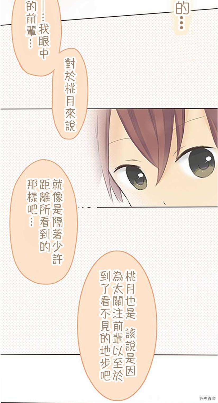 《小桃小栗 Love Love物语》第37话 第26页