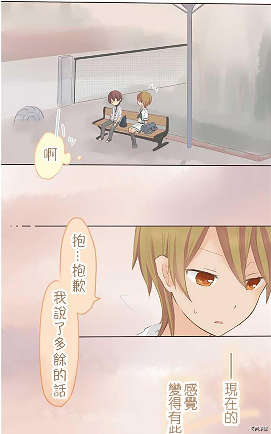 《小桃小栗 Love Love物语》第37话 第27页