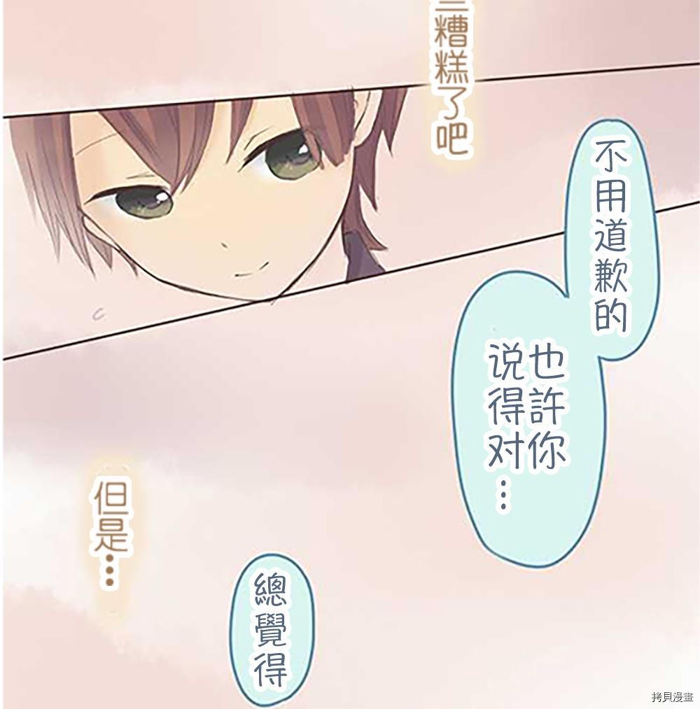 《小桃小栗 Love Love物语》第37话 第28页