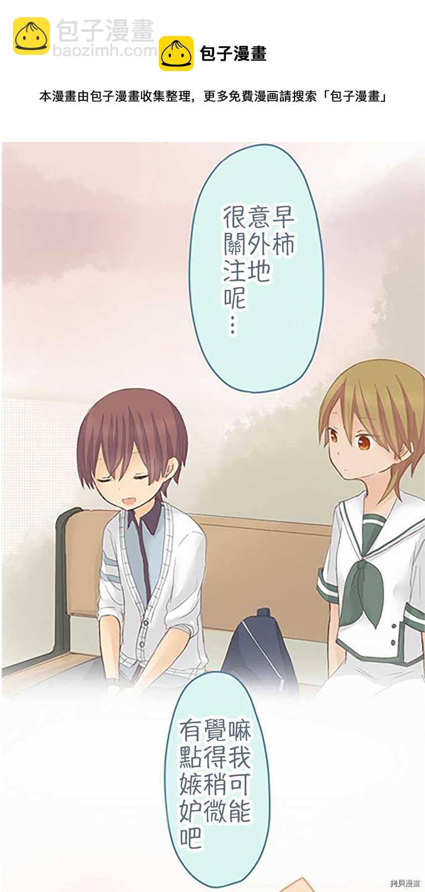 《小桃小栗 Love Love物语》第37话 第29页