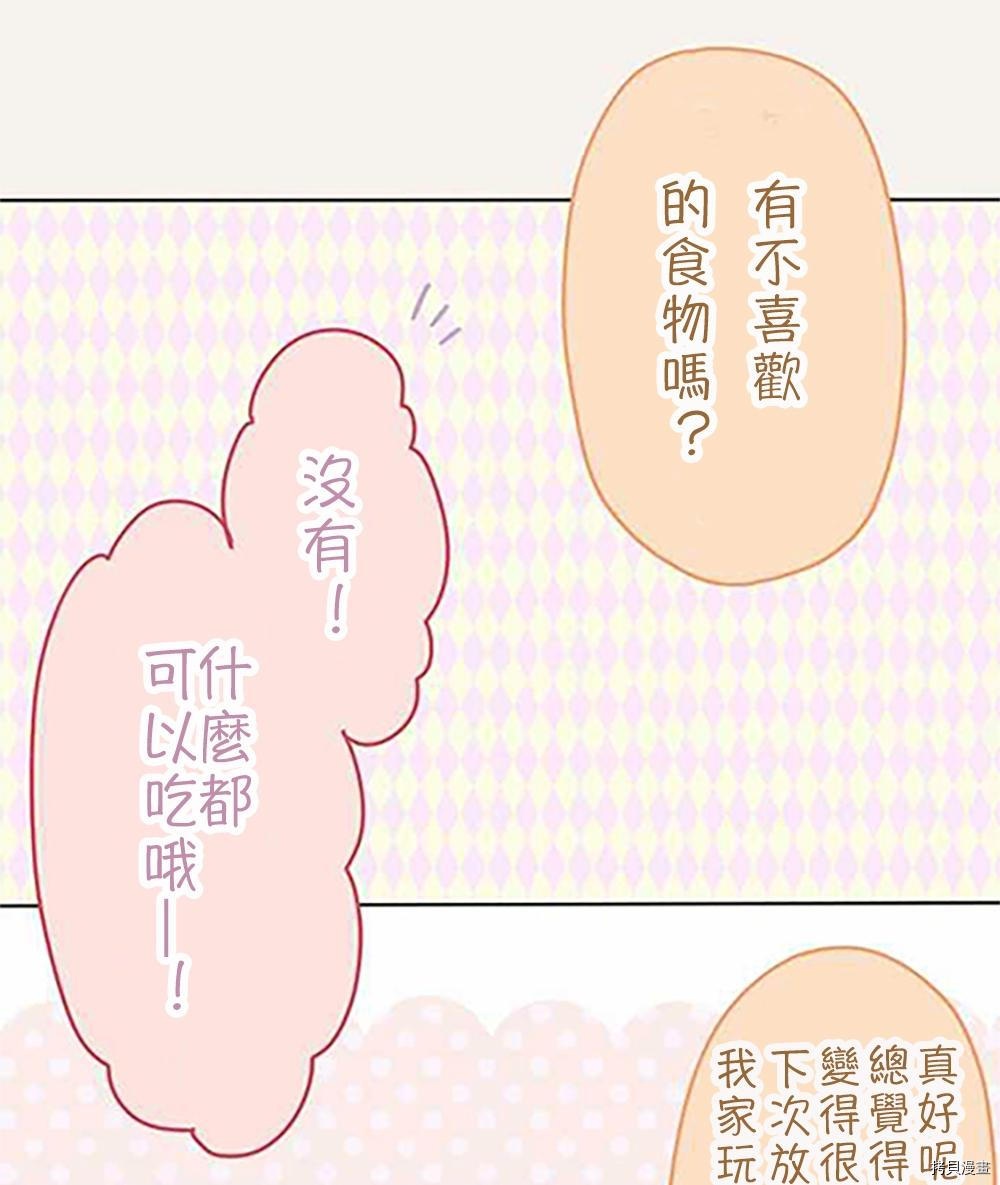 《小桃小栗 Love Love物语》第37话 第2页