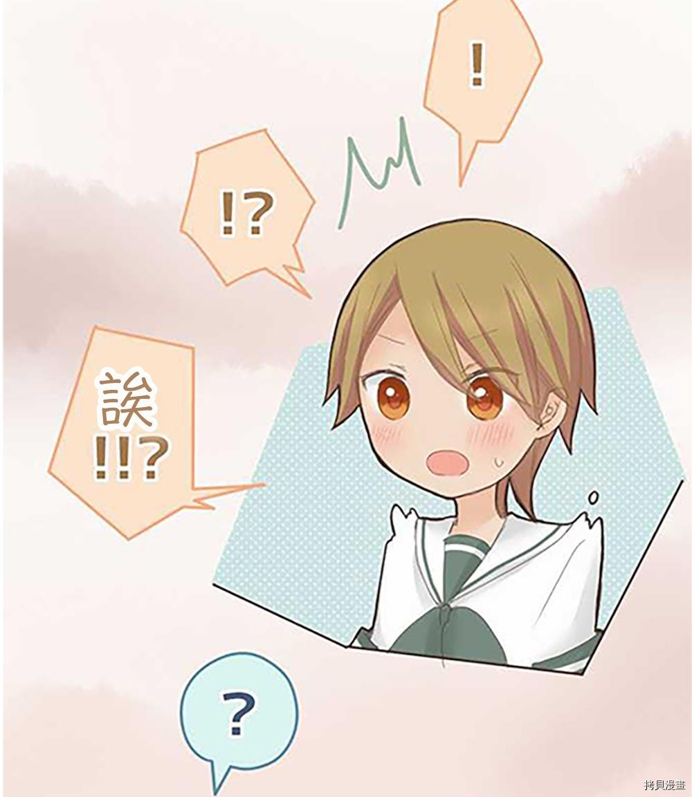 《小桃小栗 Love Love物语》第37话 第30页